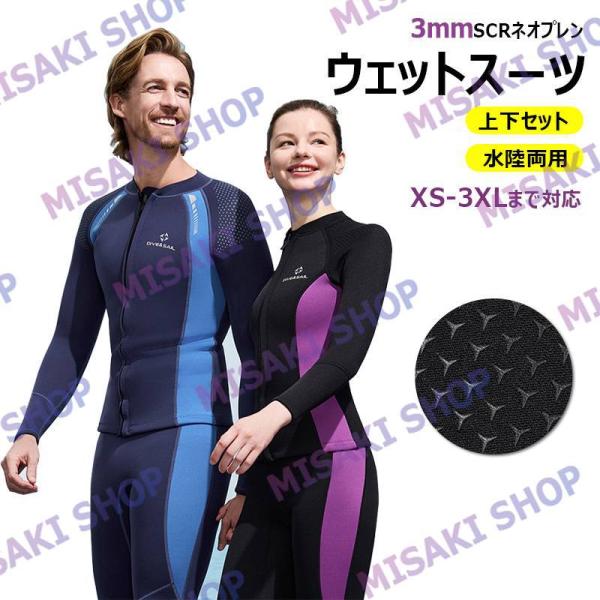 【男女・上下セット】3mmネオプレン ウェットスーツ ウェットジャケット フロントファスナー 長袖 ...