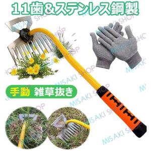 【11 歯&ステンレス鋼製】1本 草取り 手動 雑草抜き 雑草ブラシ 草取り道具 ハンドヘルドタイプ 雑草スナッチャー 雑草抜きツール 庭園用 園芸用品 手袋付き