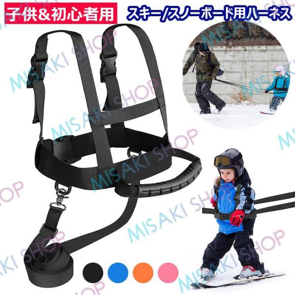 【子供&amp;初心者用】スキー/スノーボード用ハーネス スキー ショルダーハーネス  スキートレーニング用...