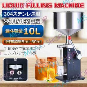 【10L】液体充填機 5-60ml 5-110ml 液体定量 液体・粘体の充填 定量小型充填機 蜂蜜/シロップ/シャンプー/ソース/各種オイル/ジュース/酒 卓上 業務用 電源不要｜penpenpen