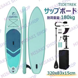 長さ350x幅83x厚15cm】TIDETREK サップボード インフレータブルSUP