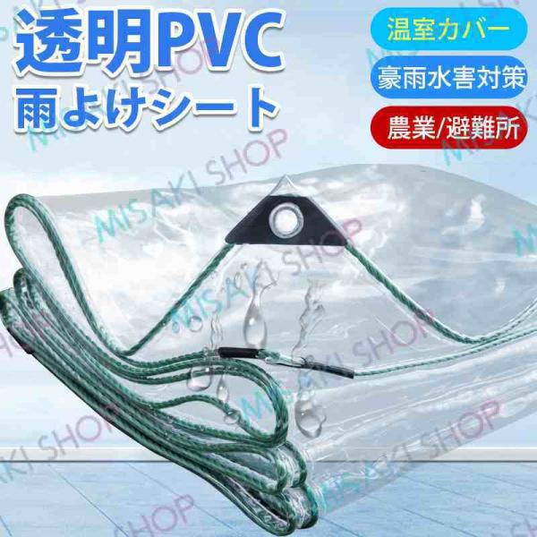 【多種サイズ選択可能】防水シート 防水透明シート 透明PVC 雨よけシート 屋外の雨よけ 防塵防寒 ...