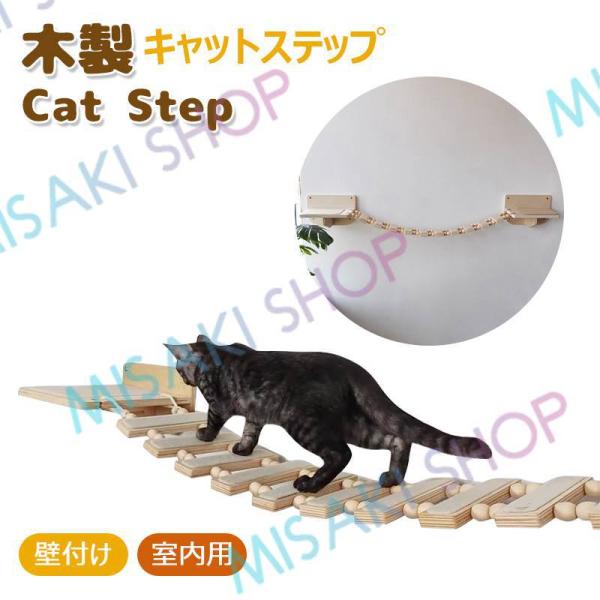 【80cm】猫 壁掛け 吊り橋 木製 猫用ステップ キャットステップ ペットベッド 遊び場 はしご ...