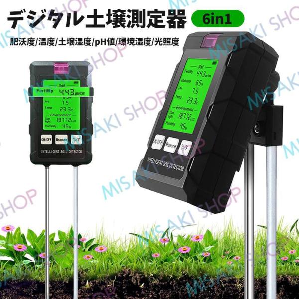 【6in1 肥沃度/温度/土壌湿度/pH値/環境湿度/光照度】デジタル 土壌測定器 土壌テスター  ...