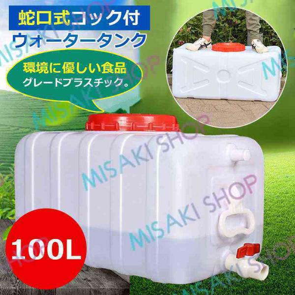 【25L/50L/100L/150L&amp;蛇口式コック付】ウォータータンク キャンプ 蛇口式コック付 P...