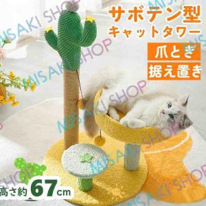 送料無料 猫 爪研ぎポール サボテン かわいい 爪研ぎ つめとぎ ネコ