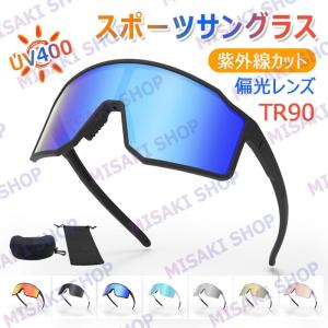 【偏光レンズ】ポーツサングラス 軽量 UV400カット 紫外線カット TR90 ユニセックス ラバーノーズパッド 耐衝撃 野球 登山 釣り 自転車 ドライブ バイク