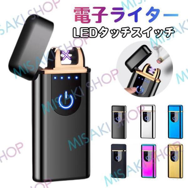 電子ライター  LEDタッチスイッチ 電量表示 USB充電 ギフトボックス 防水 防風 無火炎 アウ...