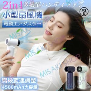 【2in1ハンディファン&電動エアダスタ...の商品画像