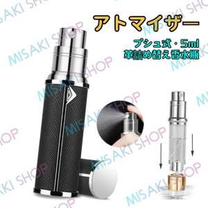 【プシュ式&5ml】アトマイザー 香水噴...の商品画像