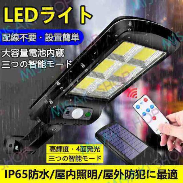 【150LED＆ 400ルーメン】即納 LED ソーラーライト リモコン付き 人感センサー 防犯ライ...