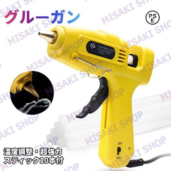 即納 送料無料 強力粘着 溶接/接着/工場グルーガン PSE認証済み 業務/家庭用 グルースティック...