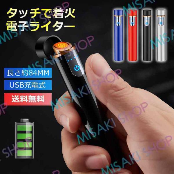 送料無料 電子 ライター シガレットライター  USB充電 ミニ 防風 無炎 小型 電量表示 安全ロ...