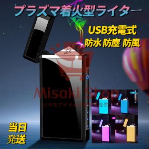 当日発送 電子ターボライター アークライター 防風 USB充電式 メンズUSBエレクトロンプラズマライター LCD電量ディスプレイ IPX7防水 電池残量表示 プレゼント