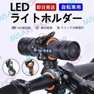 【送料無料】自転車用LEDライトホルダー 懐中電灯ホルダー ライトステー ライトブラケット  ハンドル 固定 多機能 360度回転 操作簡単 サイズ調整可能｜penpenpen