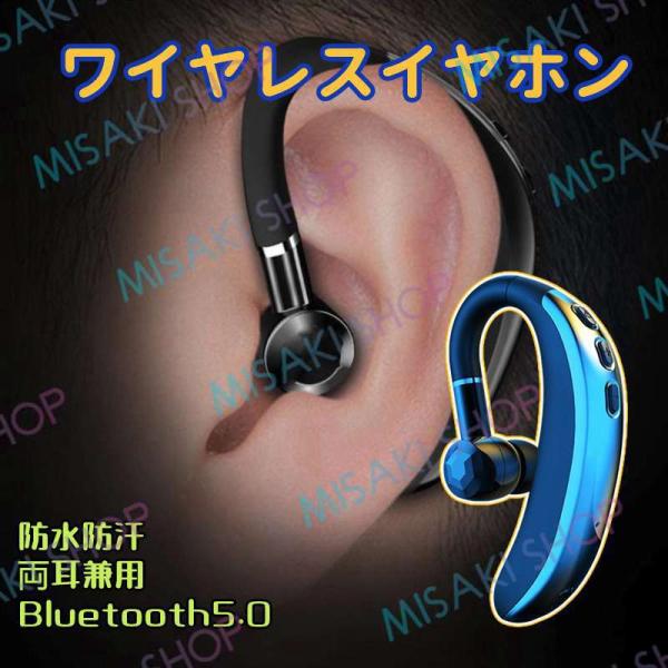 【左右耳兼用】送料無料 ワイヤレスイヤホン Bluetooth5.0 片耳 軽量 耳掛け式 イヤホン...