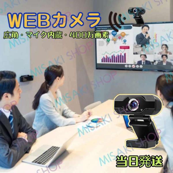 【4K&amp;広角】送料無料 ウェブカメラ WEBカメラ 400万画素 三脚対応 PCカメラ 4K ip電...