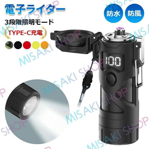 【懐中電灯付き＆電子ライター】Type-C充電 防水 防風 小型 軽量 無火炎 LED電量表示 アウ...