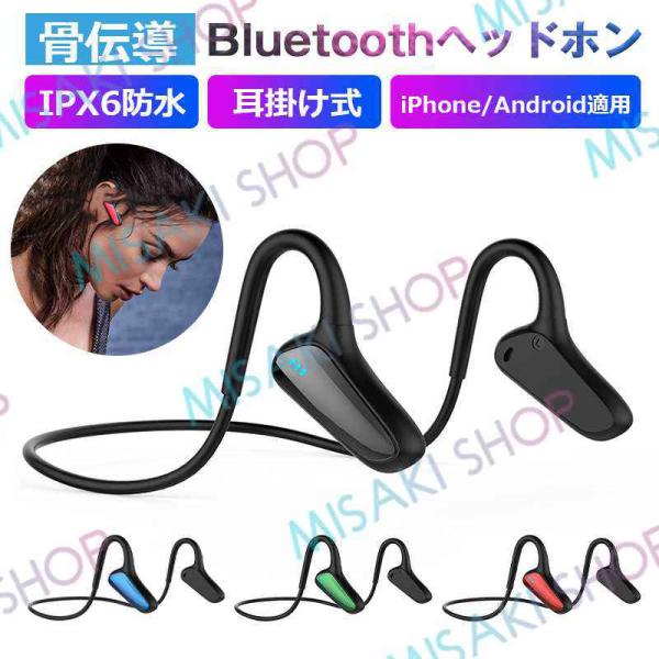 【送料無料】即納  骨伝導ヘッドホン ワイヤレスヘッドホン イヤホン Bluetooth マイク付き...