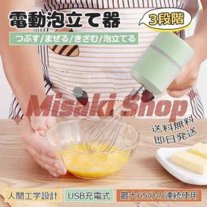 泡だて器 最大65分間の連続使用 USB充電式３段階スピード調節