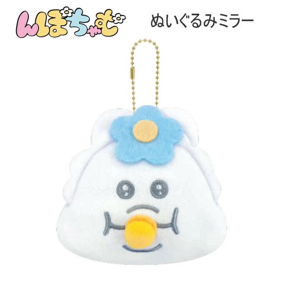 んぽちゃむ ぬぐるみミラー 鏡 ミラー ホワイト 8687 クラックス かわいい 人気 おすすめ 1...