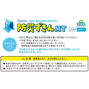 防災ずきん MT ブルー 5309 デビカ 地...の詳細画像4