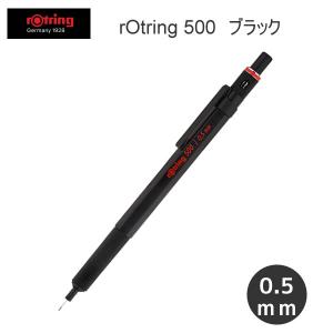 ロットリング 500 メカニカル シャープペンシル ハングセル 0.5mm ブラック 9111 ケース入り 文房具 文具 筆記具 人気 おすすめ ドイツ かっこいい 1904725H｜penport