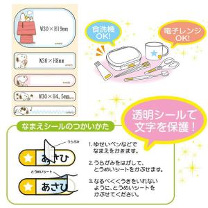 スヌーピー いつでもなまえシール 9780 サ...の詳細画像1