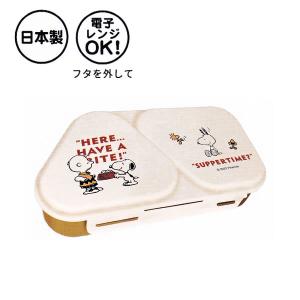 スヌーピー おにぎりケース have a meal 1993 カミオジャパン SNOOPY 弁当箱 おにぎりランチケース おにぎり おにぎらず ケース 電子レンジOK 日本製 216199｜penport