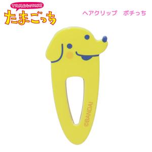 カミオジャパン たまごっち ヘアクリップ くちぱっち 7315 髪留め 前髪