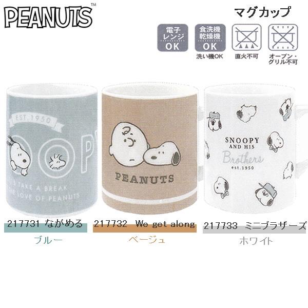 スヌーピー マグカップ 340mL カミオジャパン オシャレ かわいい コーヒー プレゼント 父の日...