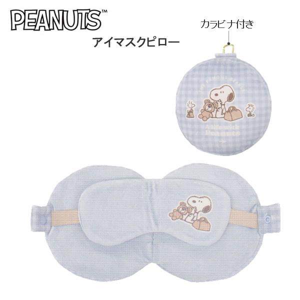 スヌーピー アイマスクピロー スヌーピーとくま 0761 カミオジャパン 旅行グッズ ネックピロー ...