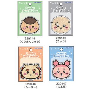 ちいかわ ジュエリーデコステッカー シール ハ...の詳細画像2