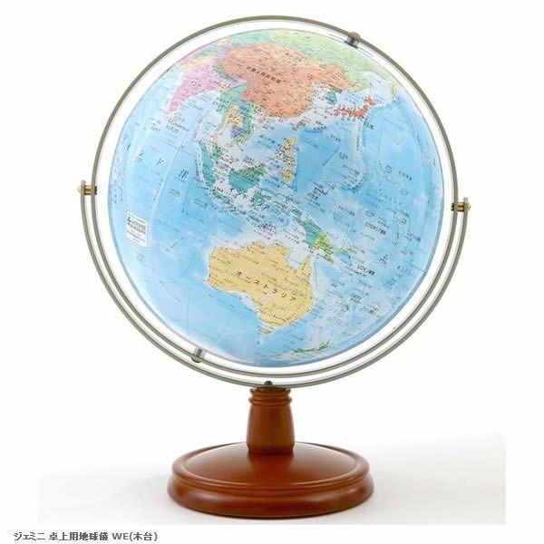 渡辺教具 ジェミニ　卓上用地球儀 木台 T No.2608 学習入学祝 新入学 小学生 中学生