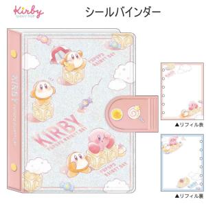 星のカービィー シールバインダー PUPUPU RAINY？DAY シール帳 シール カミオジャパン カービィ かわいい 人気 おすすめ シール交換 306414