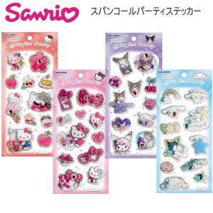 サンリオキャラクターズ スパンコールパーティー ステッカー シール カミオジャパン キティ クロミ シナモロール 307342 307343 307344 307345｜PENPORT