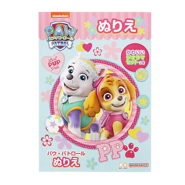 パウパトロール ぬりえ B5 B柄 ピンク 5095 サンスター文具 女の子 子犬 4632278B