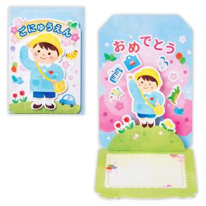 春柄グリーティングカード 入園お祝い 立体カード 桜男の子II 4502 ホールマーク 幼稚園 保育園 AAR-814-502