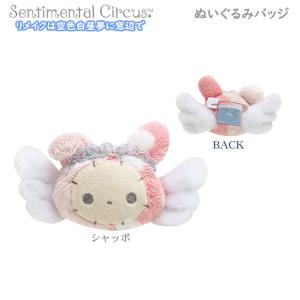San-X（サンエックス） センチメンタルサーカス あつめてぬいぐるみ