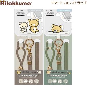 2026年1月】San-X スマホストラップのおすすめ人気ランキング - Yahoo