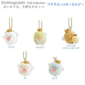 San-X（サンエックス） リラックマ カラビナキーチャーム コリラックマ