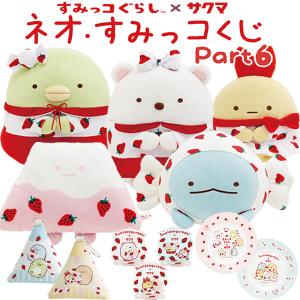 San-X すみっコぐらし ネオ・すみっコくじ part7 夢みるしっぽず