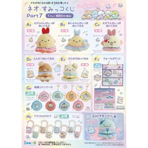 すみっコぐらし ネオ・すみっコくじ part7...の詳細画像1