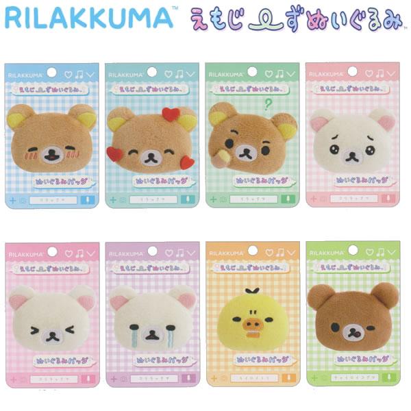 リラックマ ぬいぐるみバッジ えもじーずぬいぐるみ サンエックス かわいい コリラックマ キイロイト...