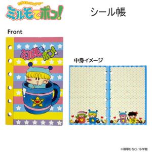 ミルモでポン！ シール帳 シール ノート ミルモ フード NIC かわいい人気 おすすめ シール交換 AMP07-01