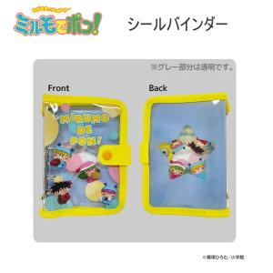 ミルモでポン！ シールバインダー シール帳 シール ミルモ ポップ イエロー NIC かわいい人気 おすすめ シール交換 AMP08-01