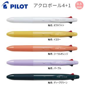 Acroball アクロボール 4+1 0.5mm 油性 ボールペン 4色 シャープペン パイロット 筆記具 文房具 文具 人気 おすすめ シンプル BH41AB-155｜penport