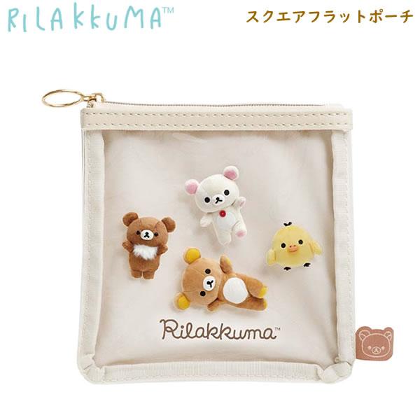リラックマ スクエアフラットポーチ 5705 サンエックス かわいい 人気 コスメ 小物 収納 プレ...