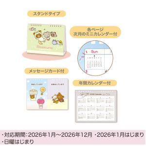 2026年 リラックマ 卓上カレンダー 316...の詳細画像2