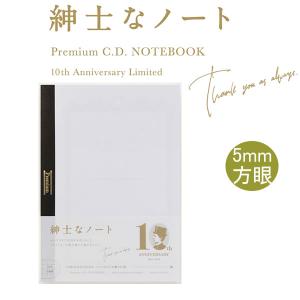 プレミアム CDノート 限定色 0528 ホワイト A5 方眼 日本ノート アピカ 白 紳士なノート CDS90SW